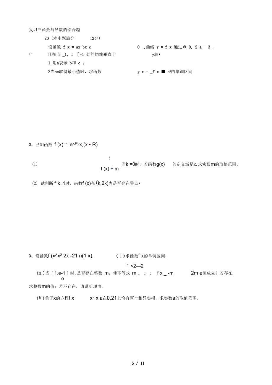 理科导数试题_第5页