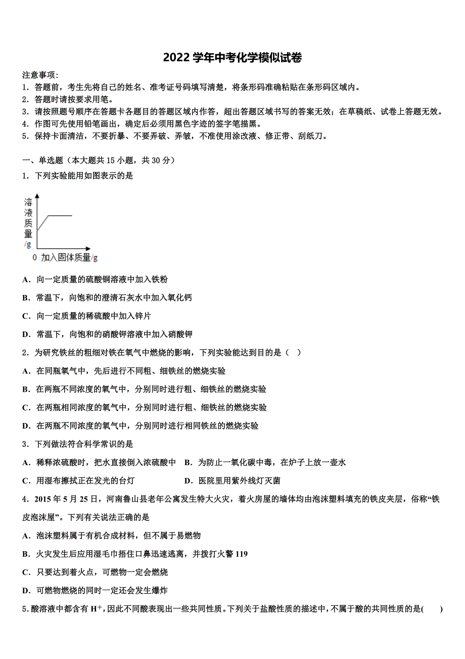 2022年安徽省宣城十校联考最后化学试题(含解析).doc_第1页