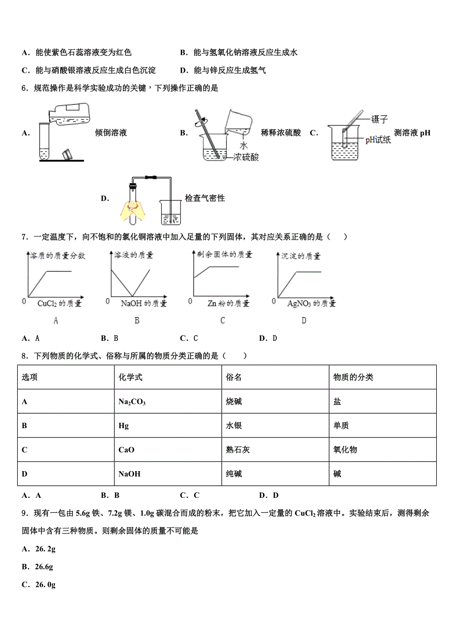 2022年安徽省宣城十校联考最后化学试题(含解析).doc_第2页