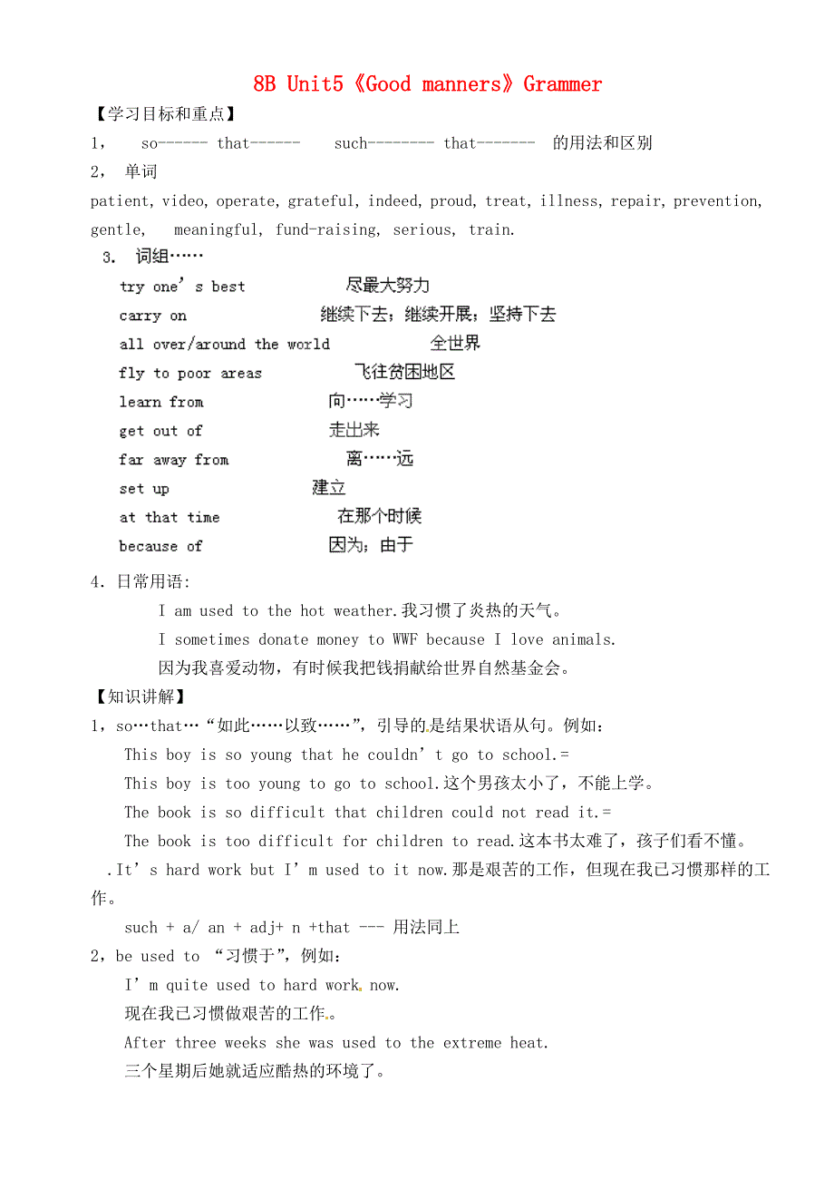 江苏省宿豫区关庙中心学校八年级英语下册8BUnit5GoodmannersGrammer教学设计新版牛津版_第1页