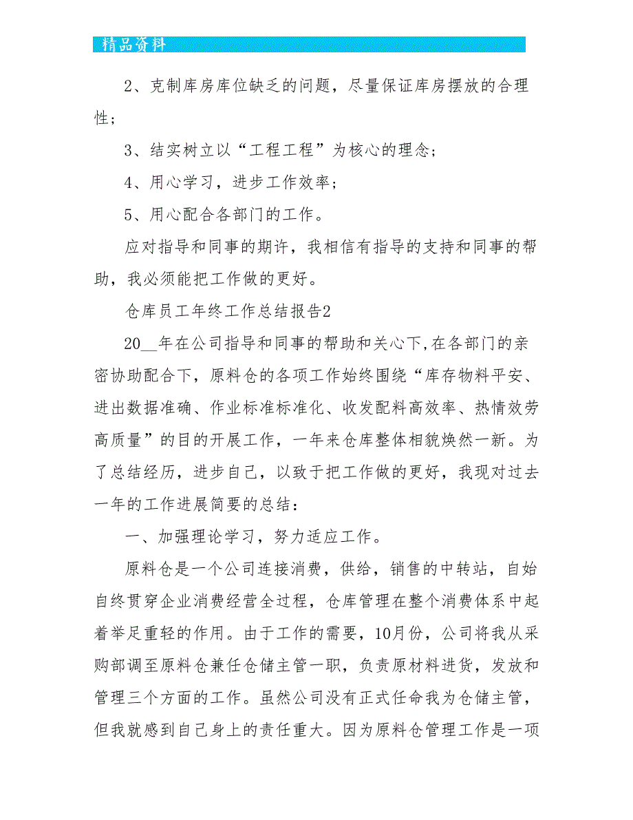 仓库员工年终工作总结报告5篇_第3页