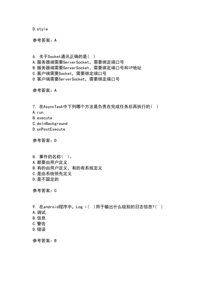 南开大学22春《手机应用软件设计与实现》补考试题库答案参考36_第2页