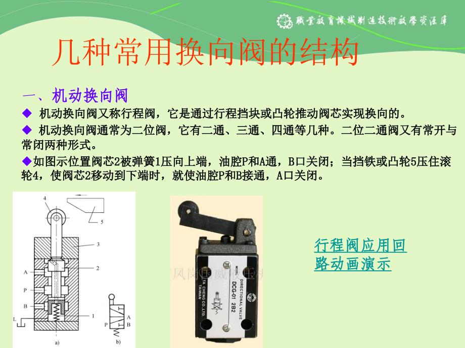 常用换向阀的结构_第2页