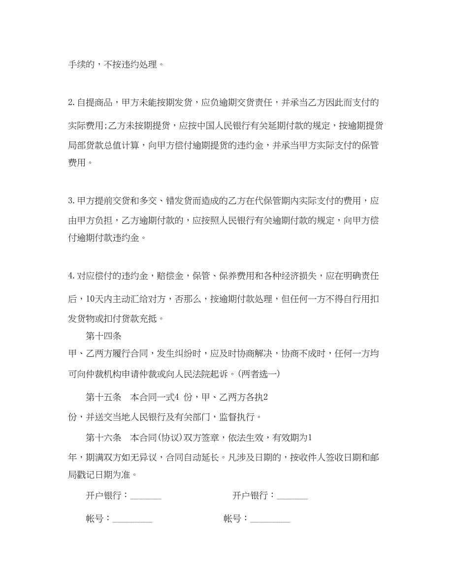 2023年服装外贸销售合同范本.docx_第5页