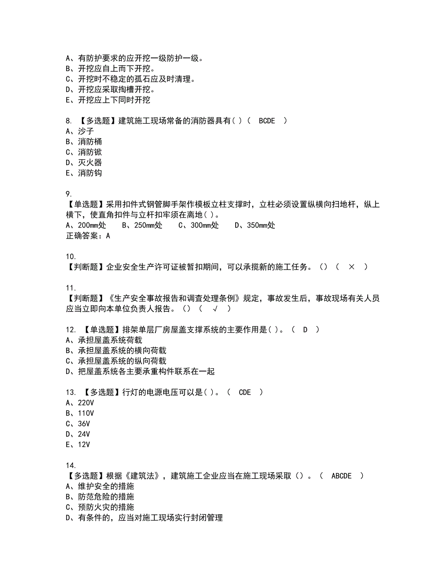 2022年福建省安全员C证（专职安全员）资格考试模拟试题（100题）含答案第7期_第2页