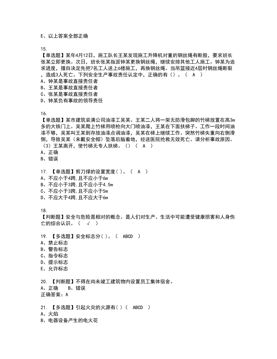 2022年福建省安全员C证（专职安全员）资格考试模拟试题（100题）含答案第7期_第3页