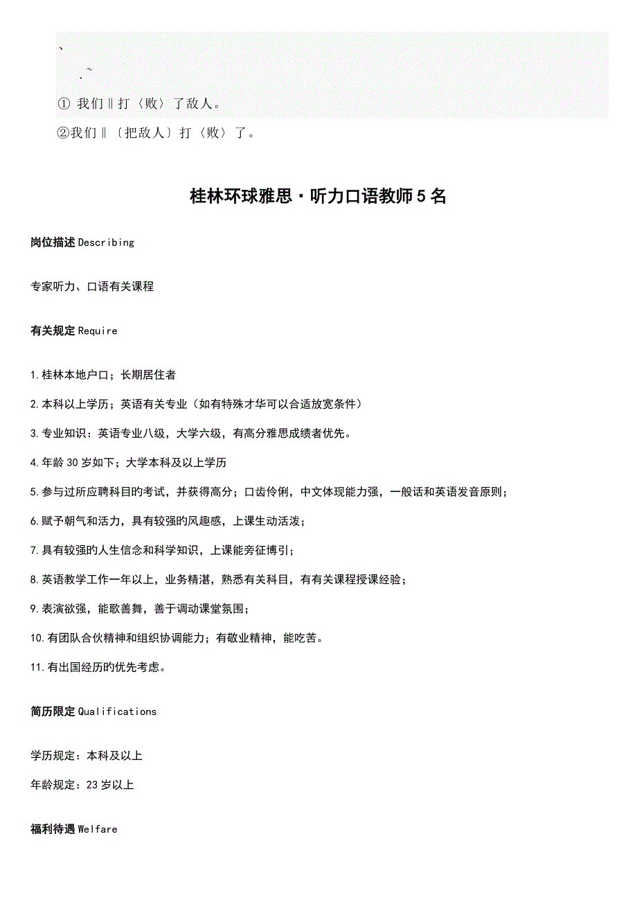 2023年ddvdvqb桂林环球雅思&#183;听力口语教师5名_第1页