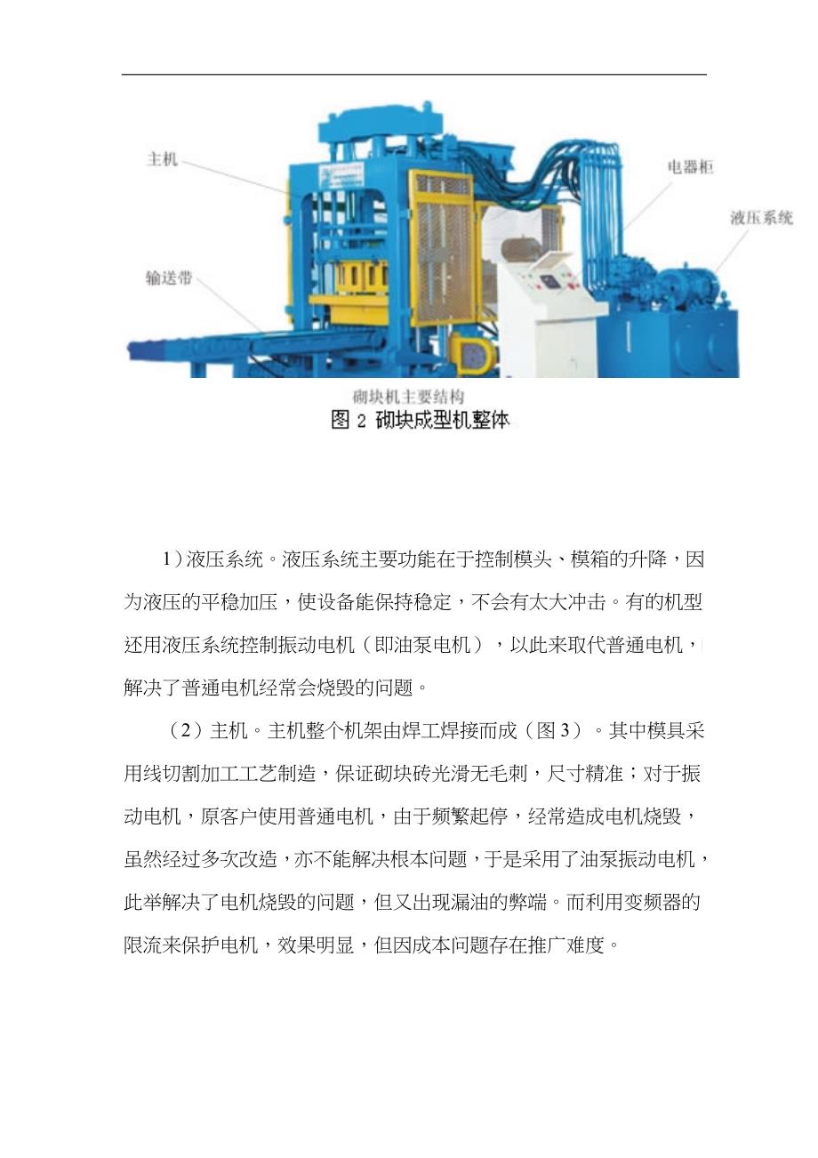 机电产品在砌块成型机上的应用_第3页