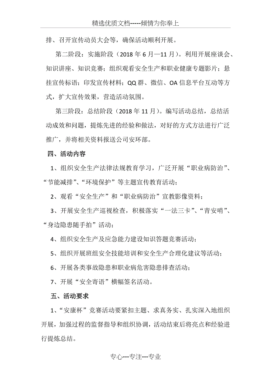 2018年安康杯竞赛活动方案(共3页)_第2页