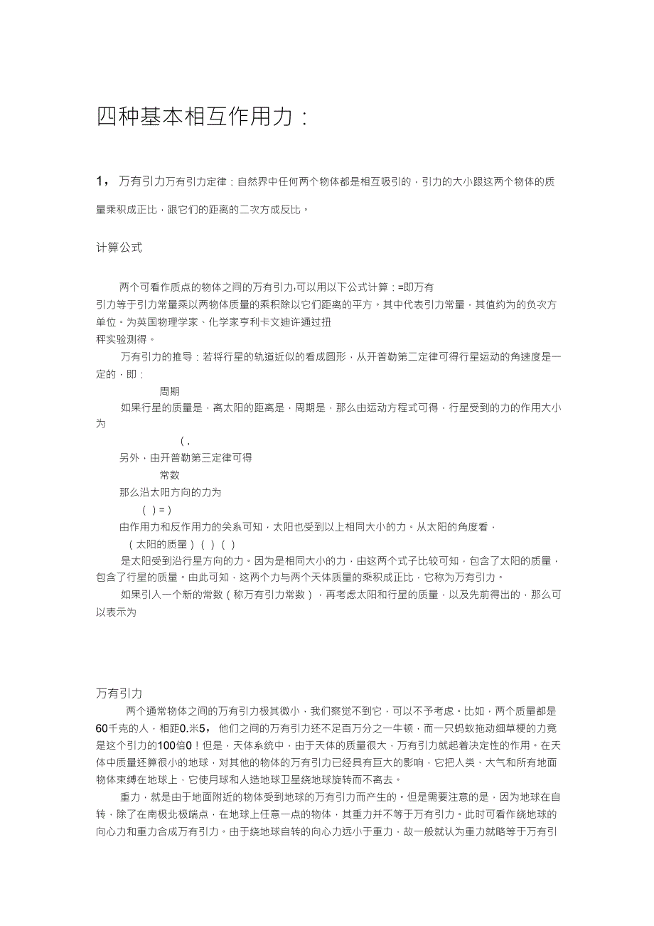 四种基本相互作用力_第1页