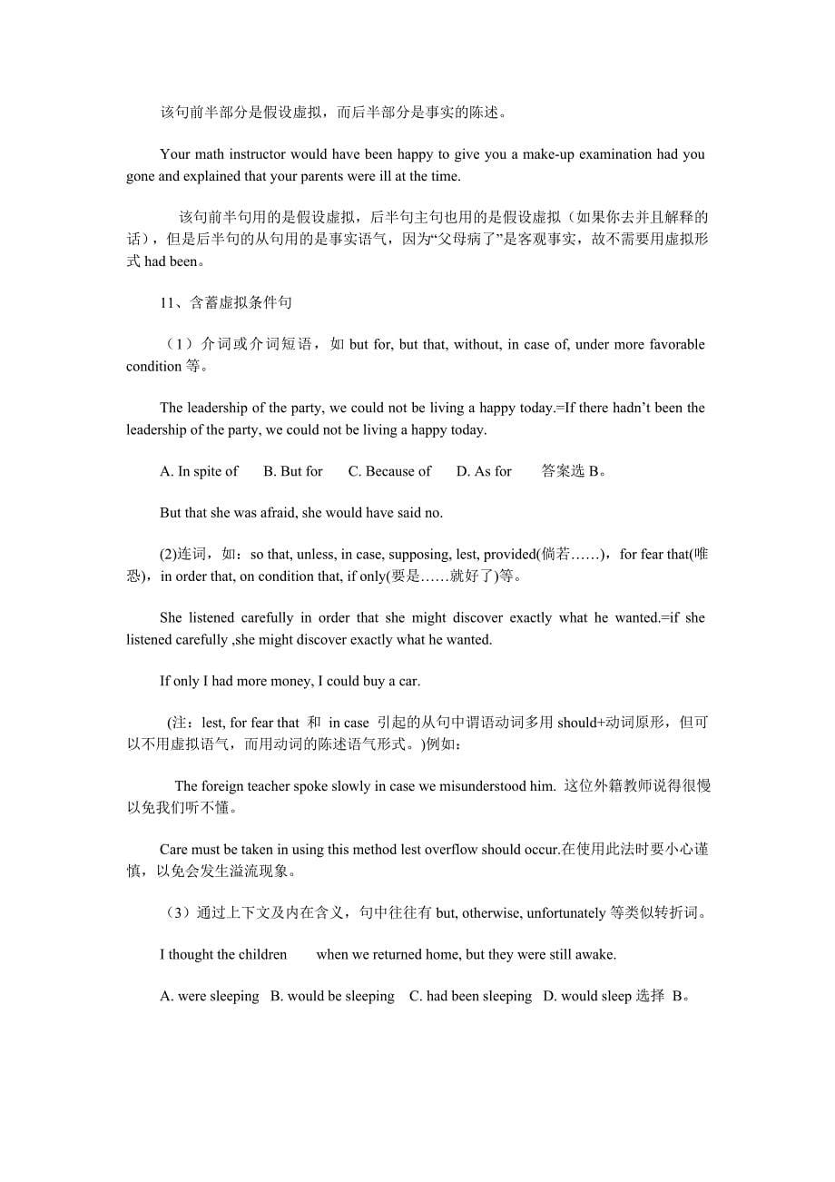 虚拟语气复习专题.doc_第5页