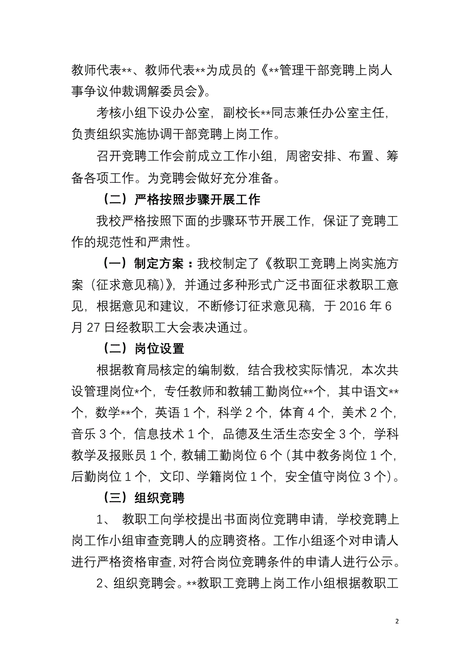 2017教师县管校聘工作总结.doc_第2页