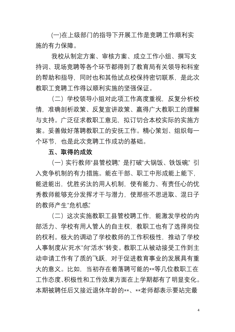 2017教师县管校聘工作总结.doc_第4页