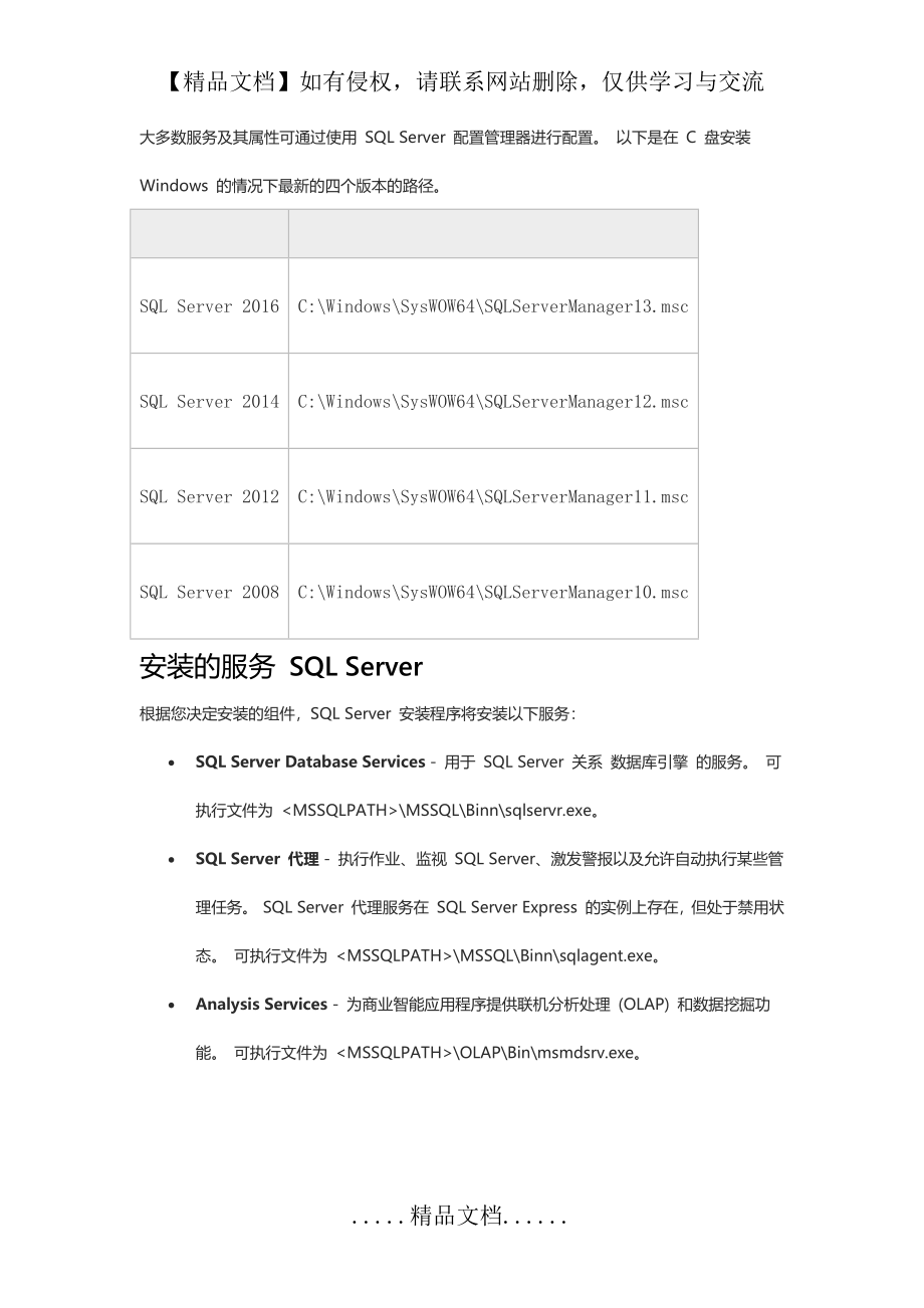 sql server 服务账户和权限管理配置_第2页