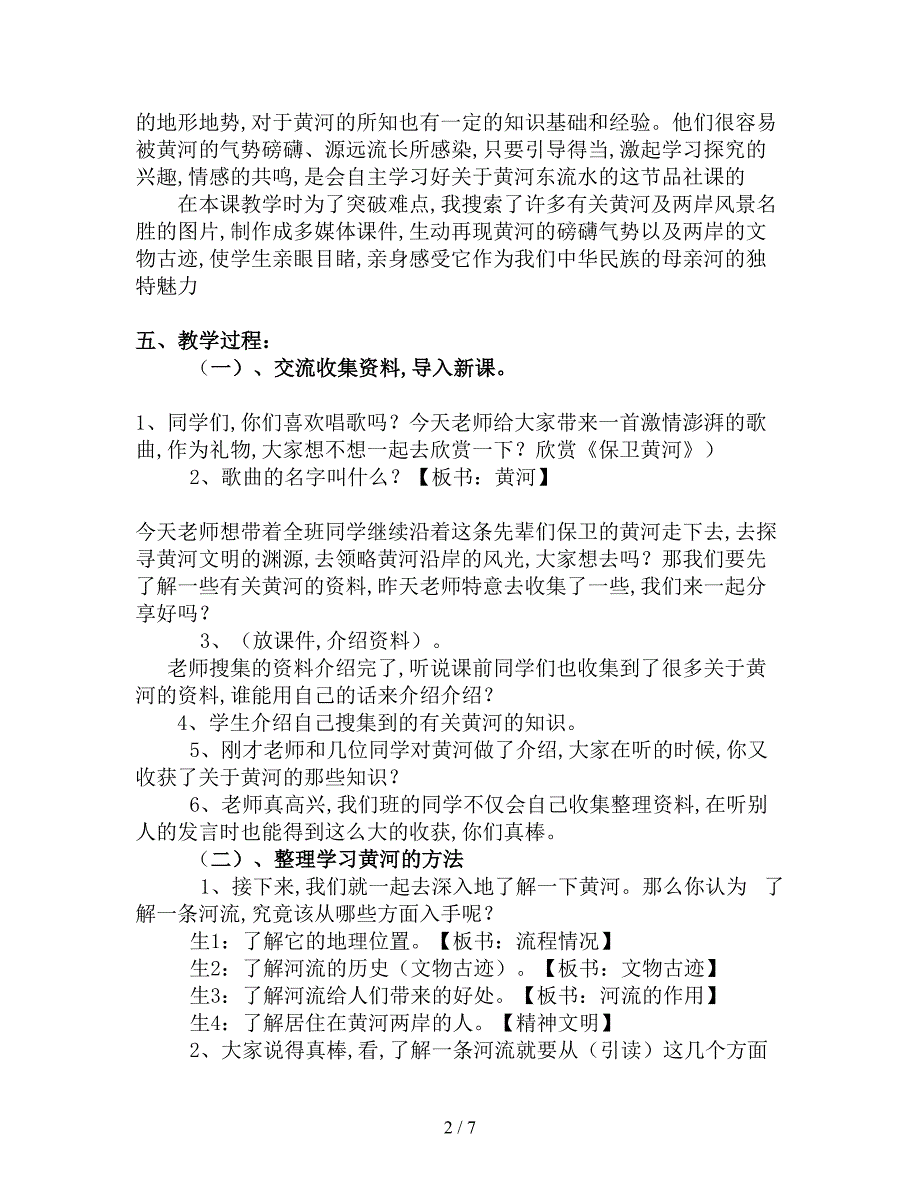 2019最新北师大版品德与社会五上《黄河东流水》版教案3.doc_第2页