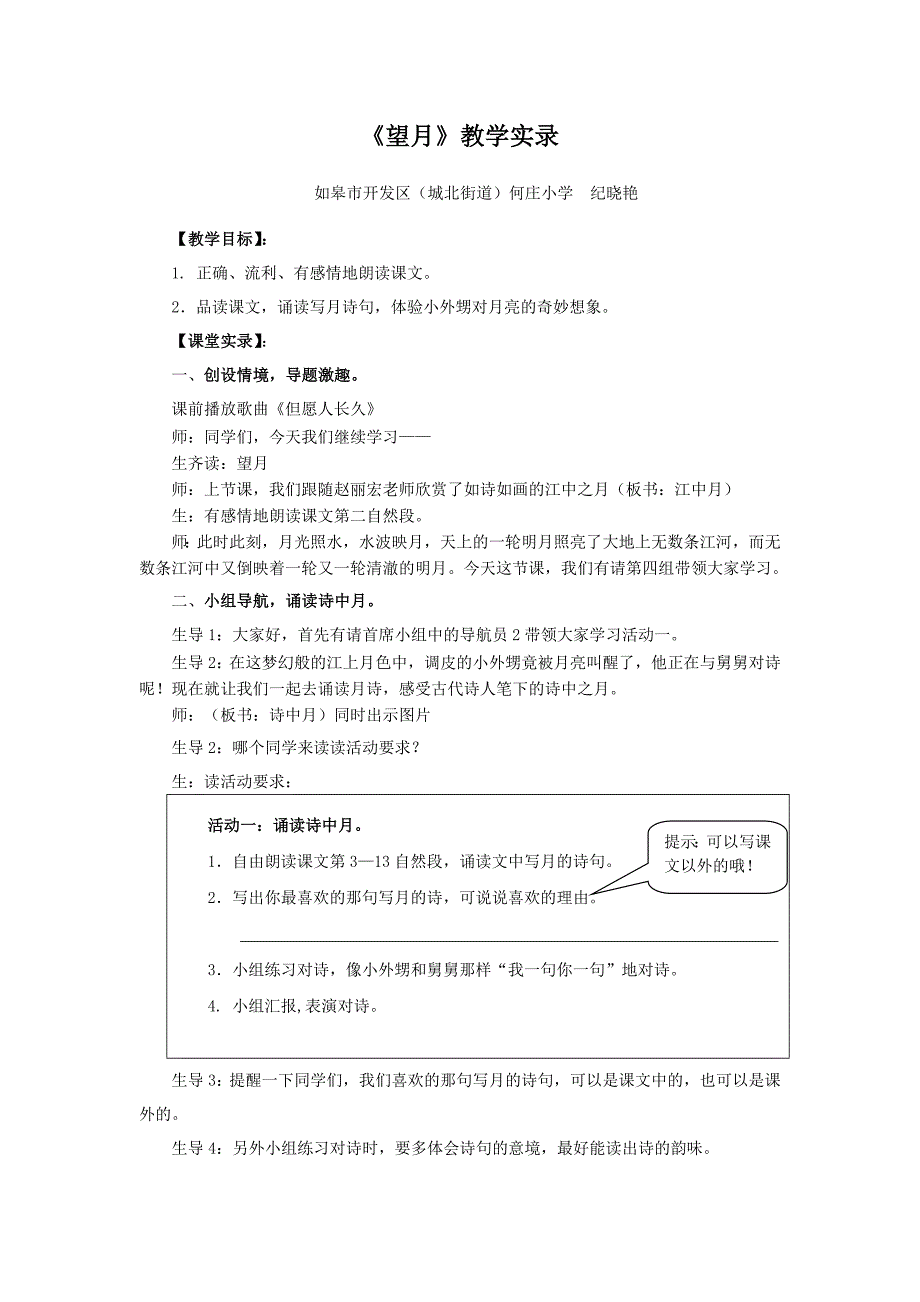 《望月》教学实录.doc_第1页