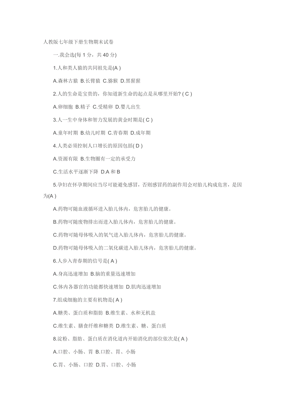 七下生物试卷.doc_第1页