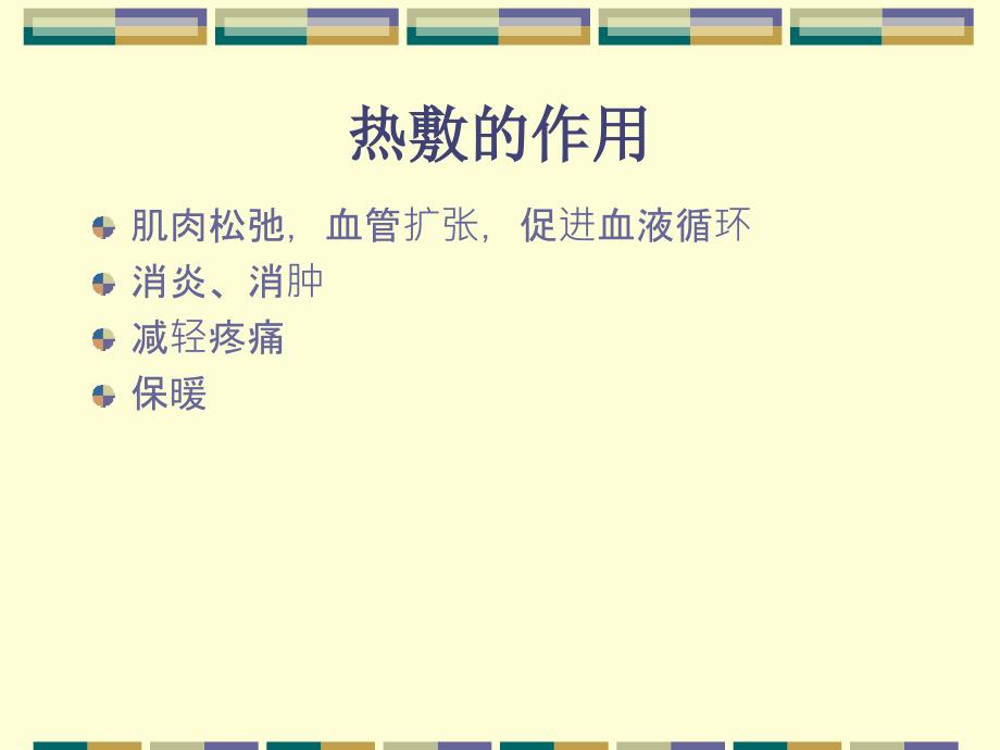 防止烫伤和冻伤发生的方法.ppt_第4页