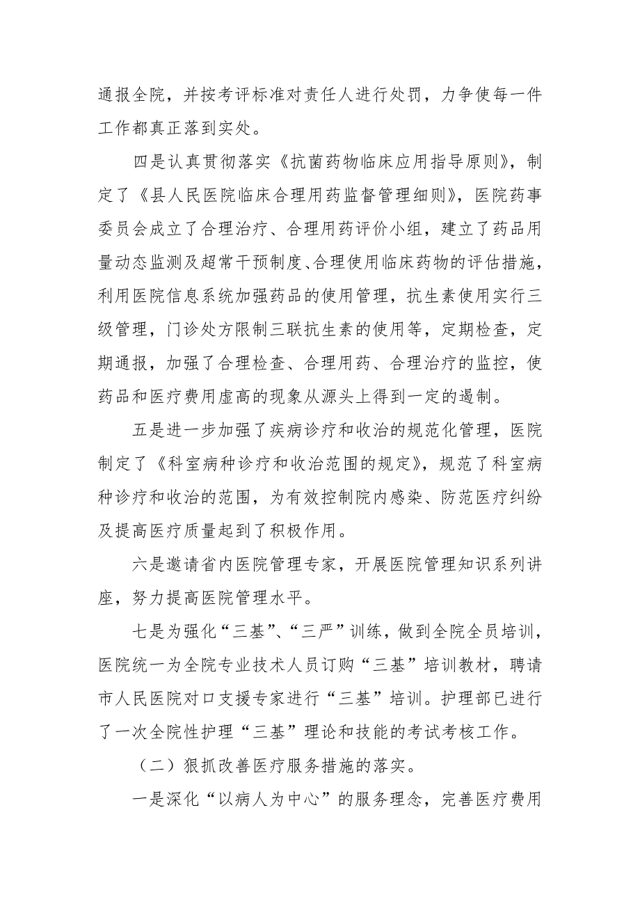 2021年县医院工作总结2021工作要点_第3页