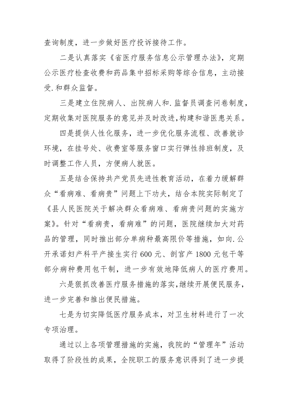 2021年县医院工作总结2021工作要点_第4页