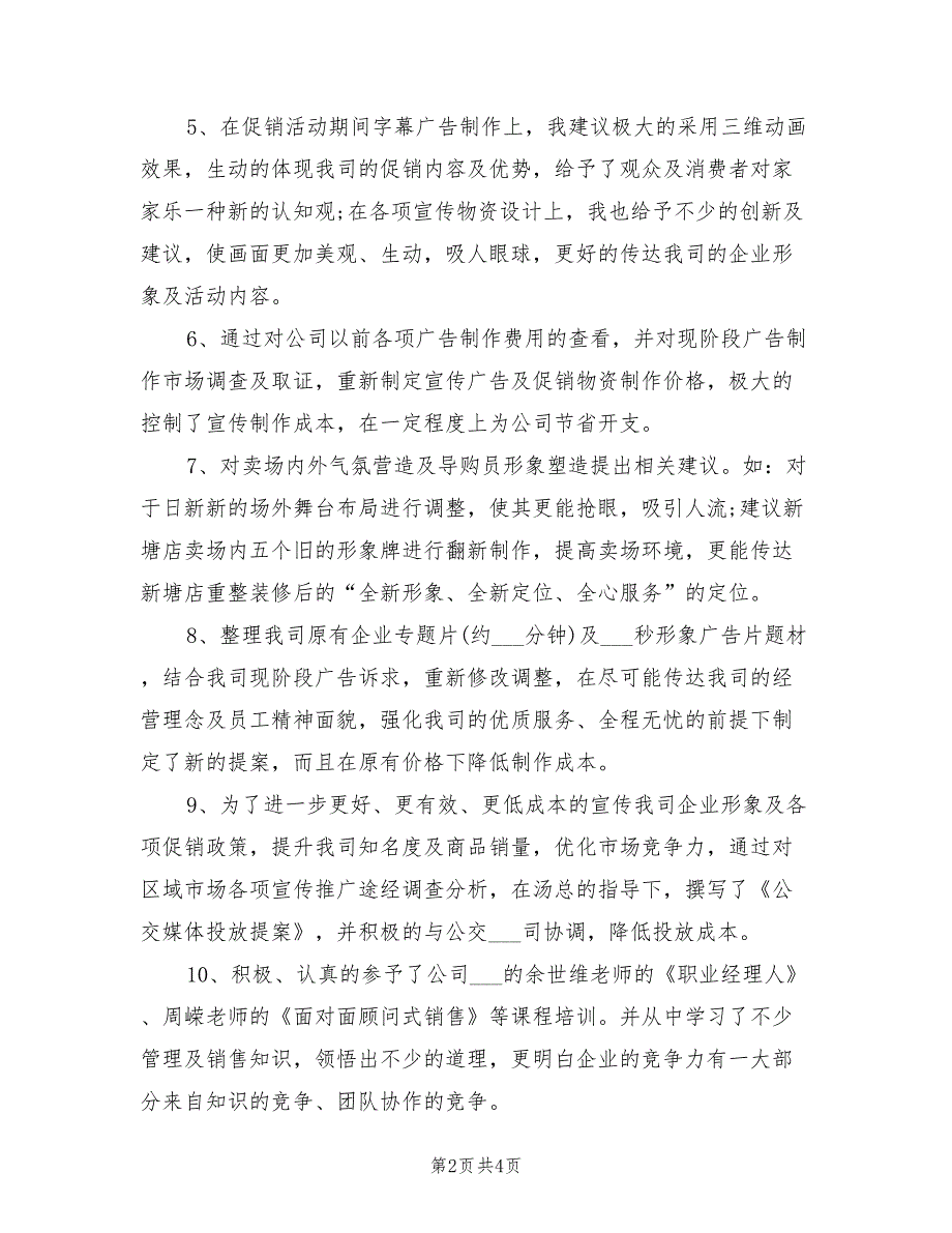 2021电器销售年终总结_第2页