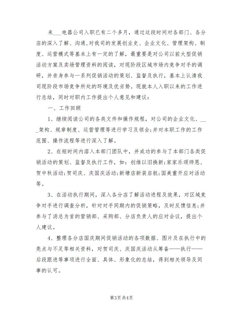 2021电器销售年终总结_第3页