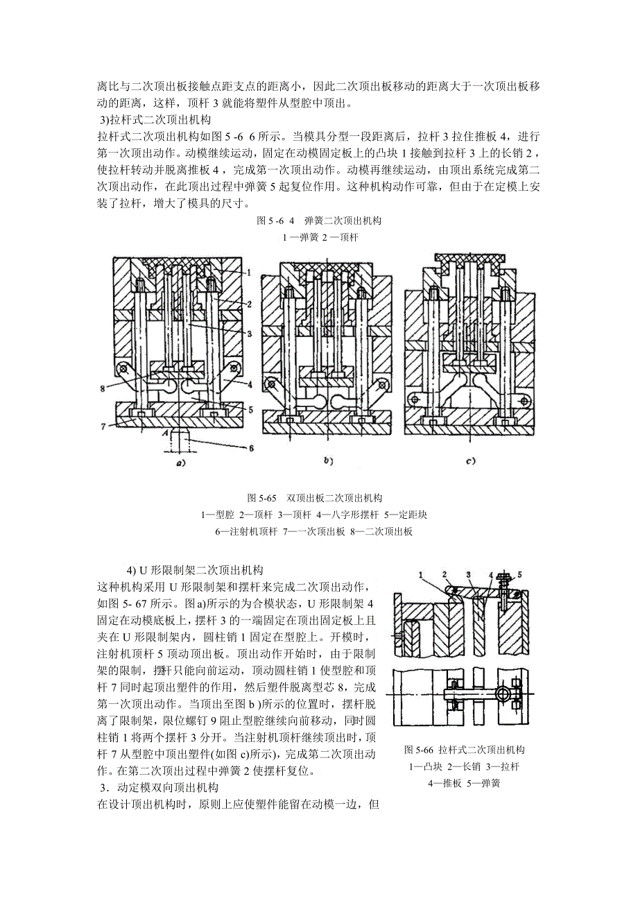 塑料成型工艺培训教程_第3页