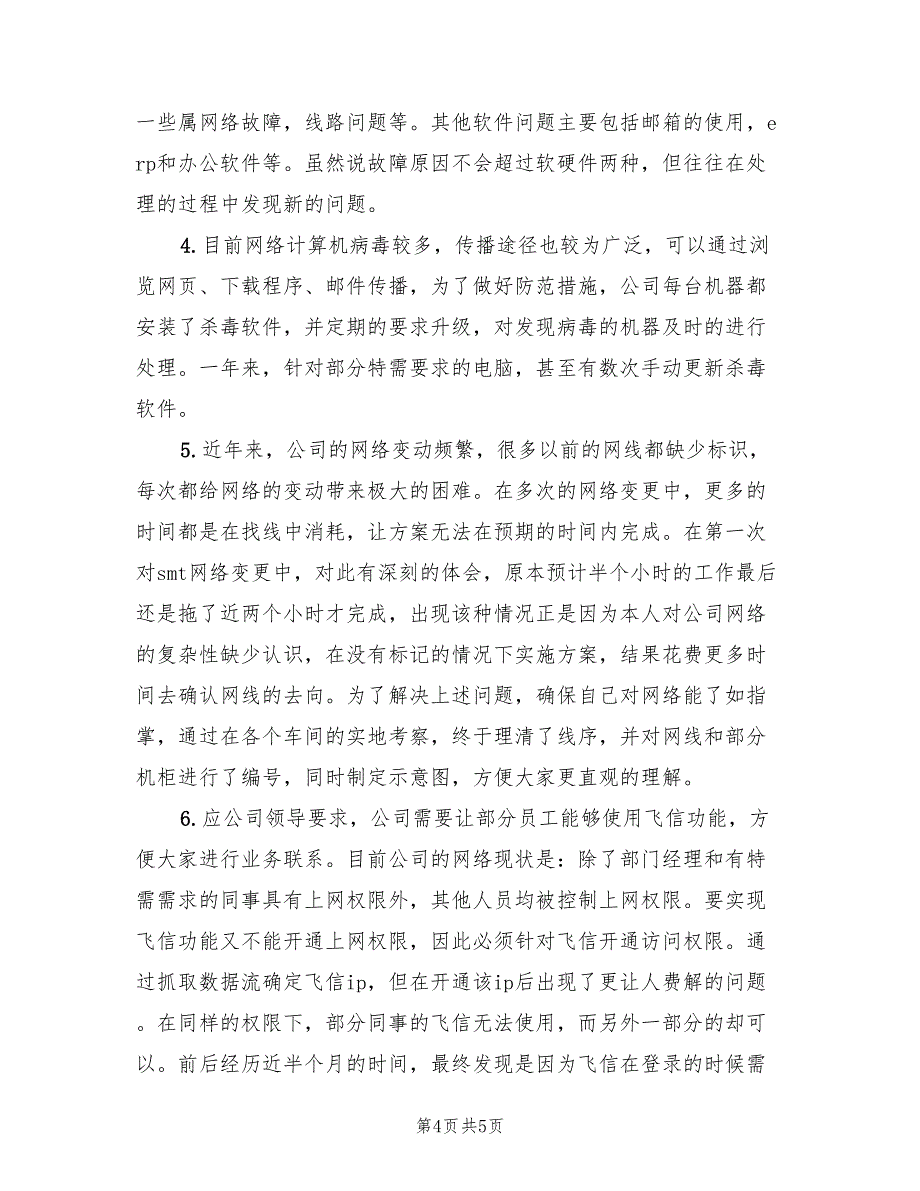 网络工程师个人总结（2篇）.doc_第4页