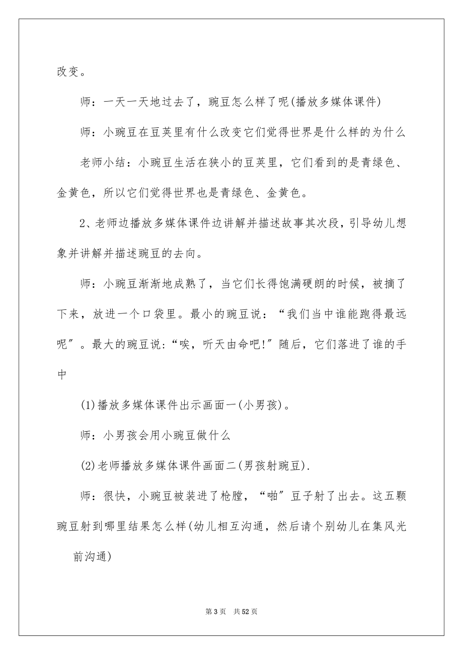 2023年幼儿园大班语言课教案范文.docx_第3页