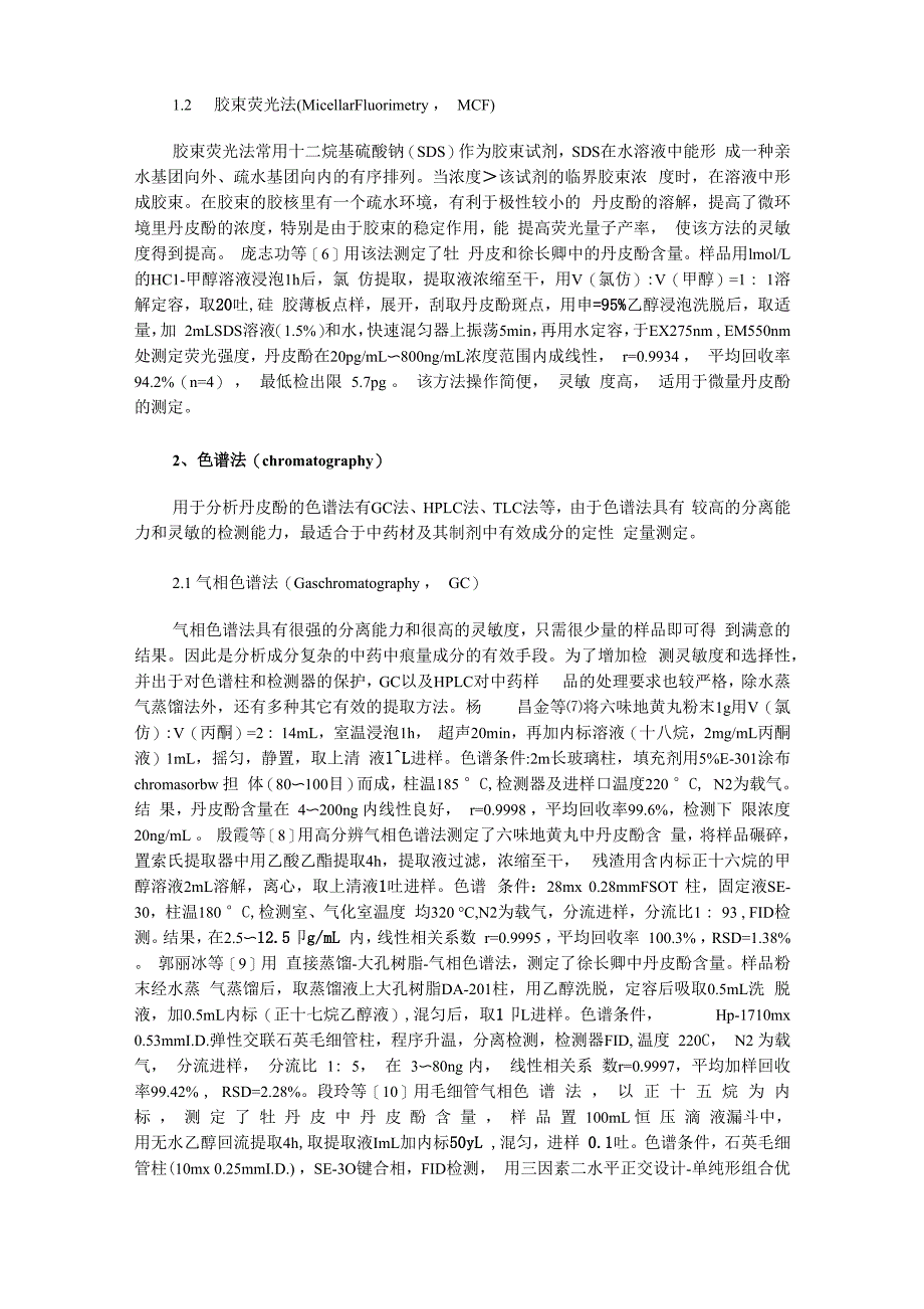 中药及其制剂中丹皮酚的含量测定_第2页