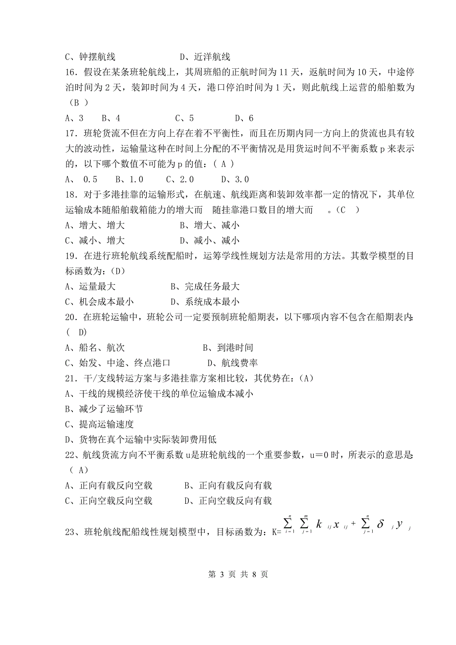 上海海事大学国航期中答案_第3页