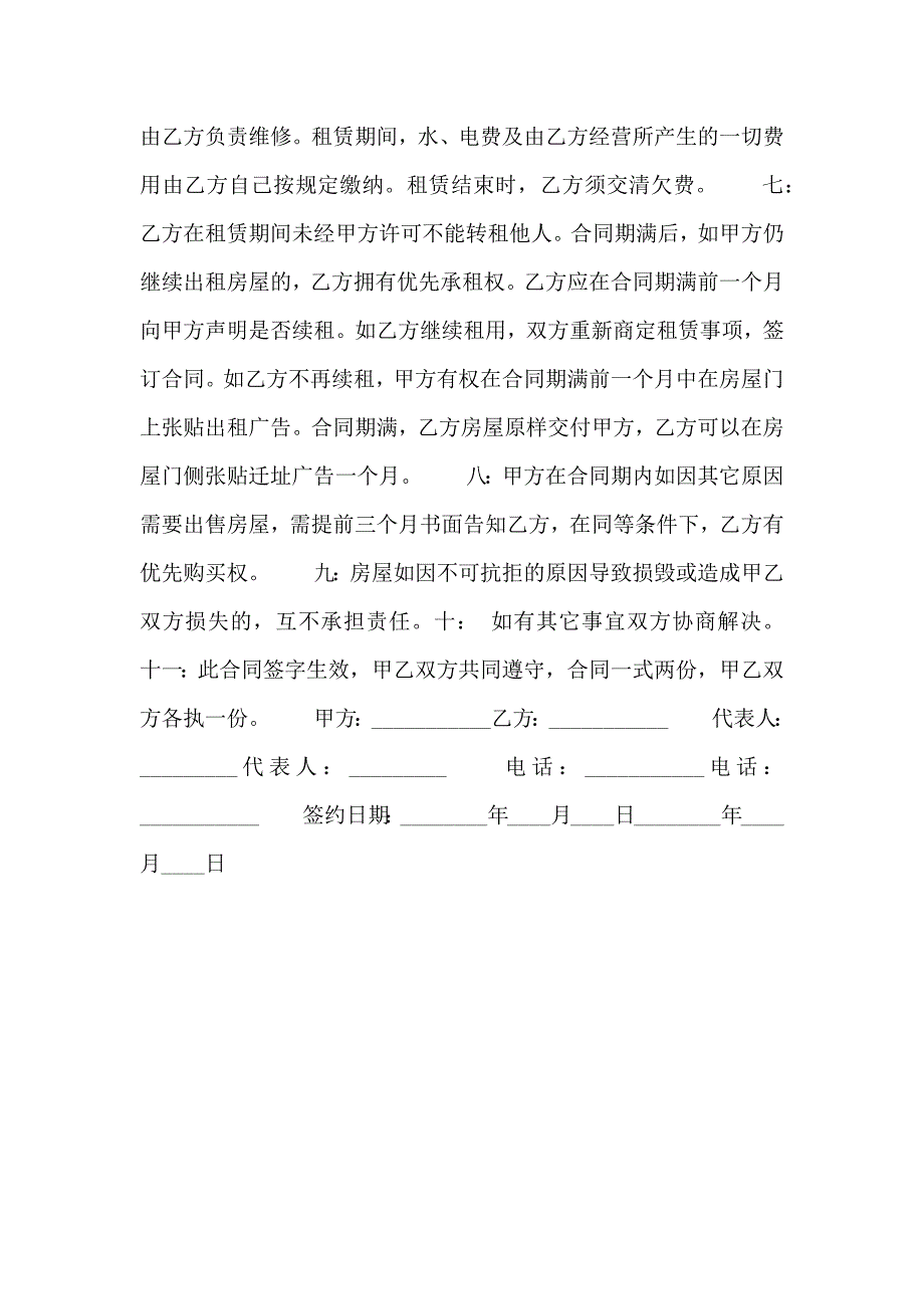 正规商铺租赁合同标准_第2页