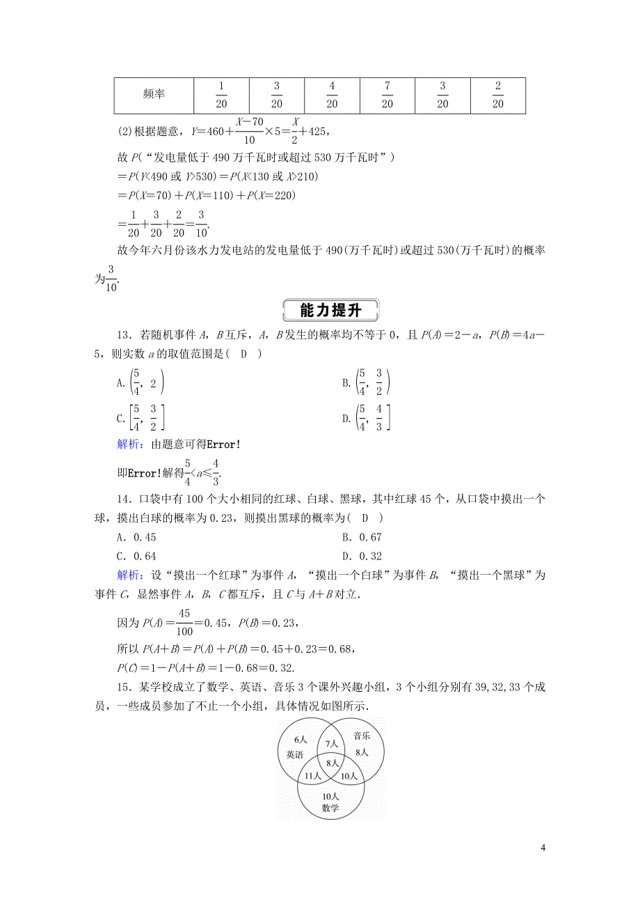 2020高考数学总复习 第十章 计数原理、概率、随机变量及其分布 课时作业66 理（含解析）新人教A版_第4页