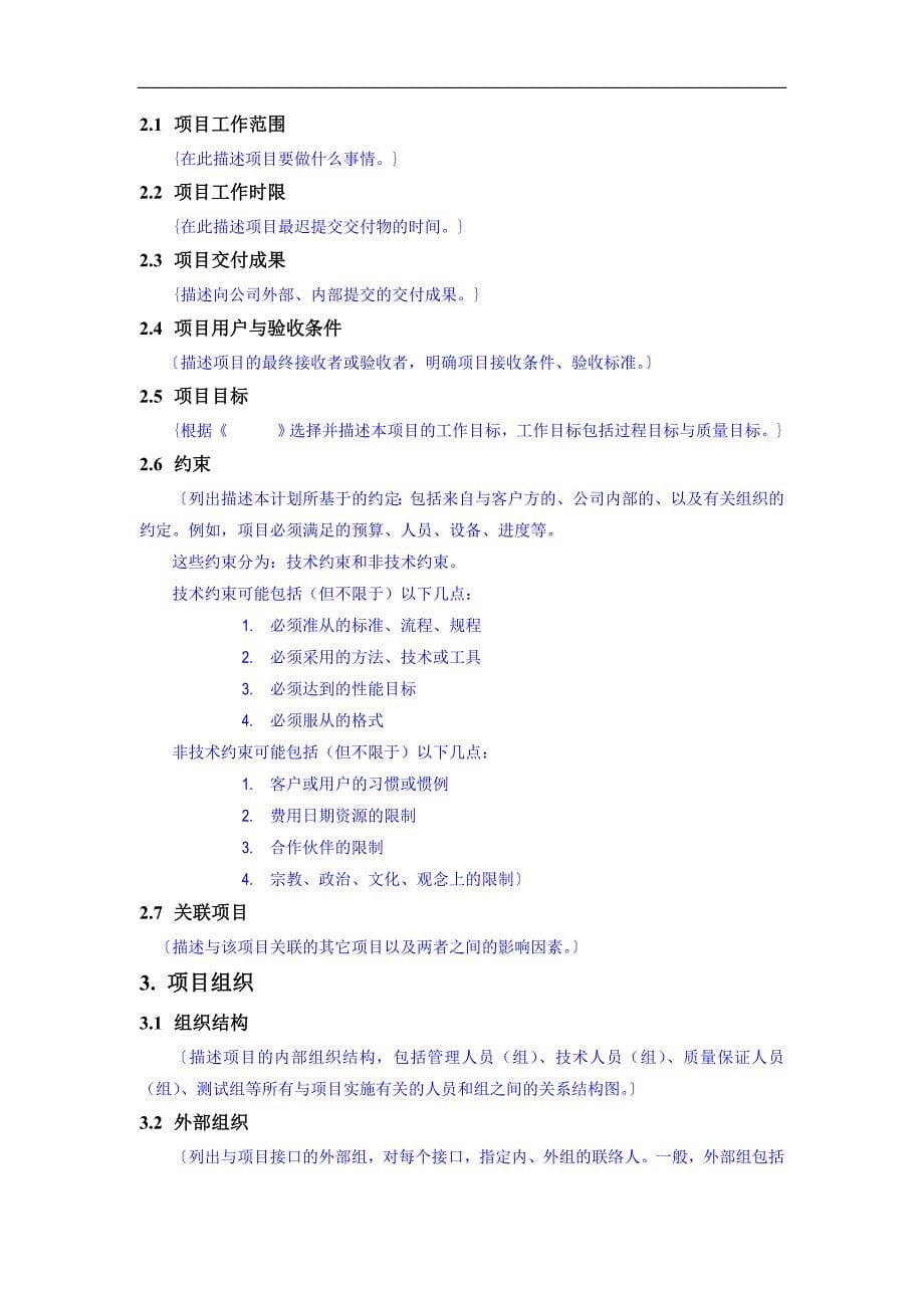 软件项目总体计划_第5页