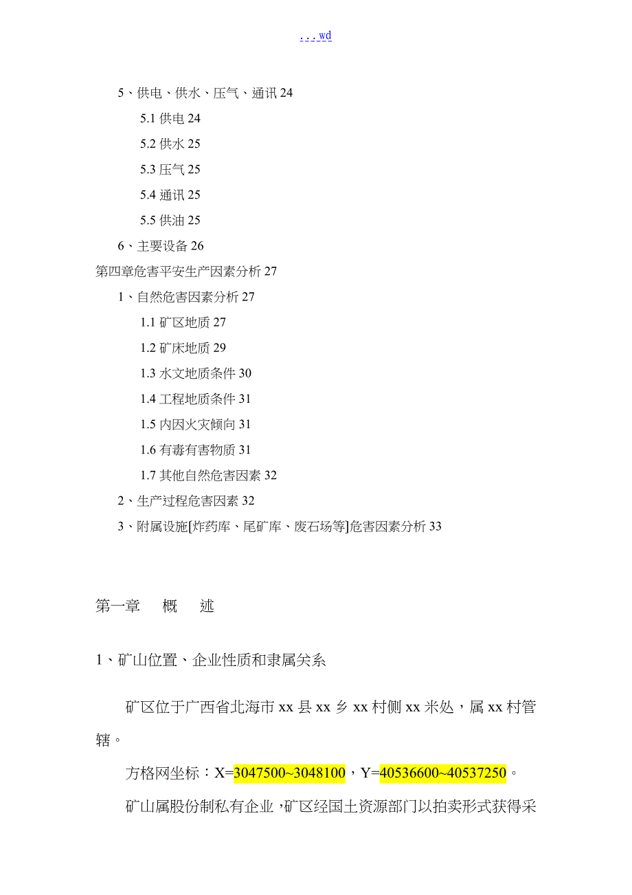 露天采石场开采方案正本_第2页