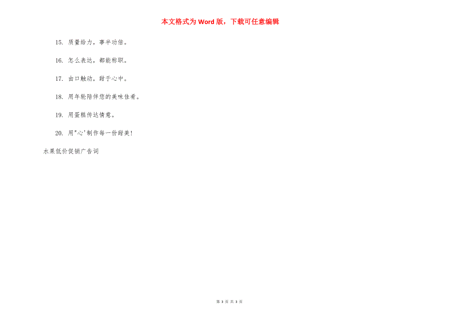 水果低价促销广告词_低价促销广告词.docx_第3页