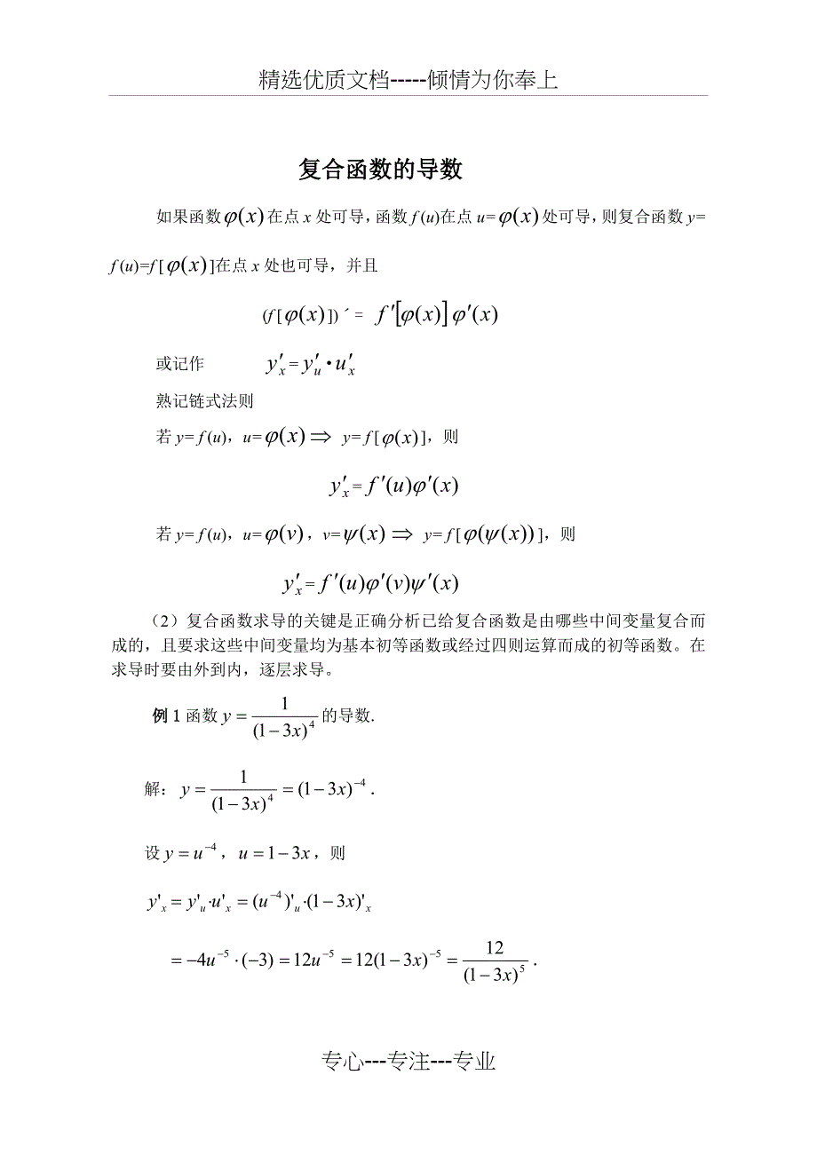 导数的求法共8页_第2页