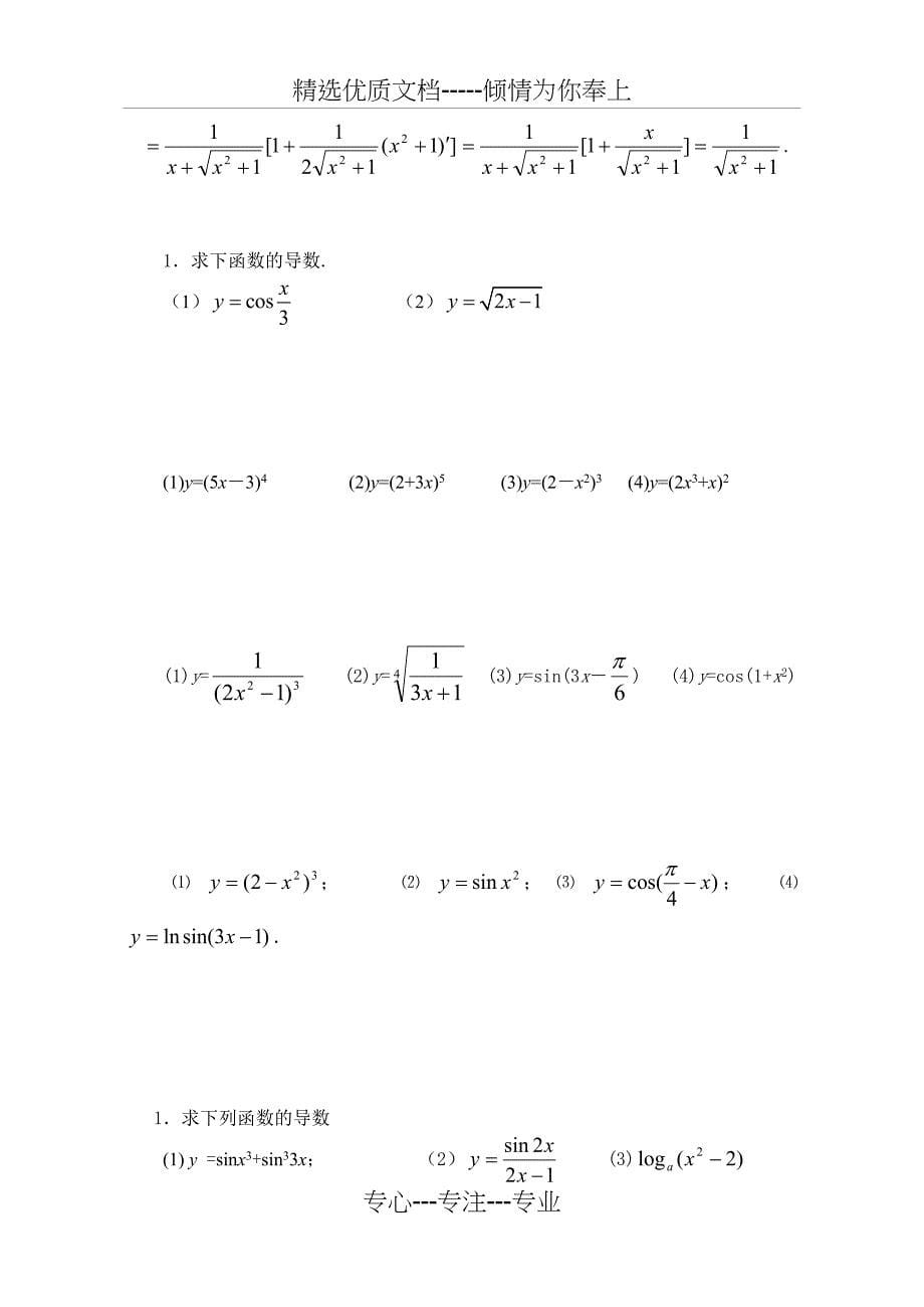 导数的求法共8页_第5页