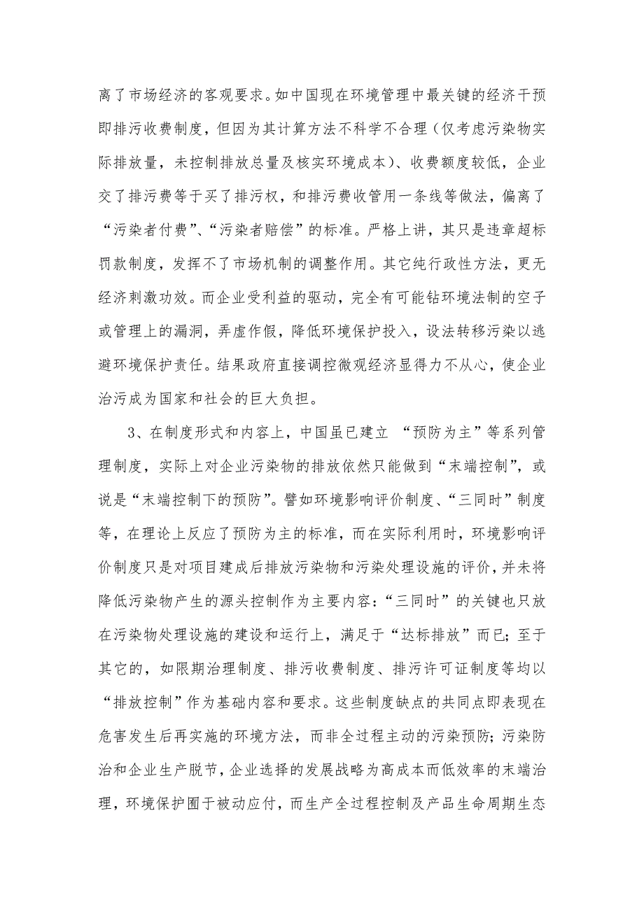 中国企业环境保护宏观调控机制应对入世的法律分析_第3页