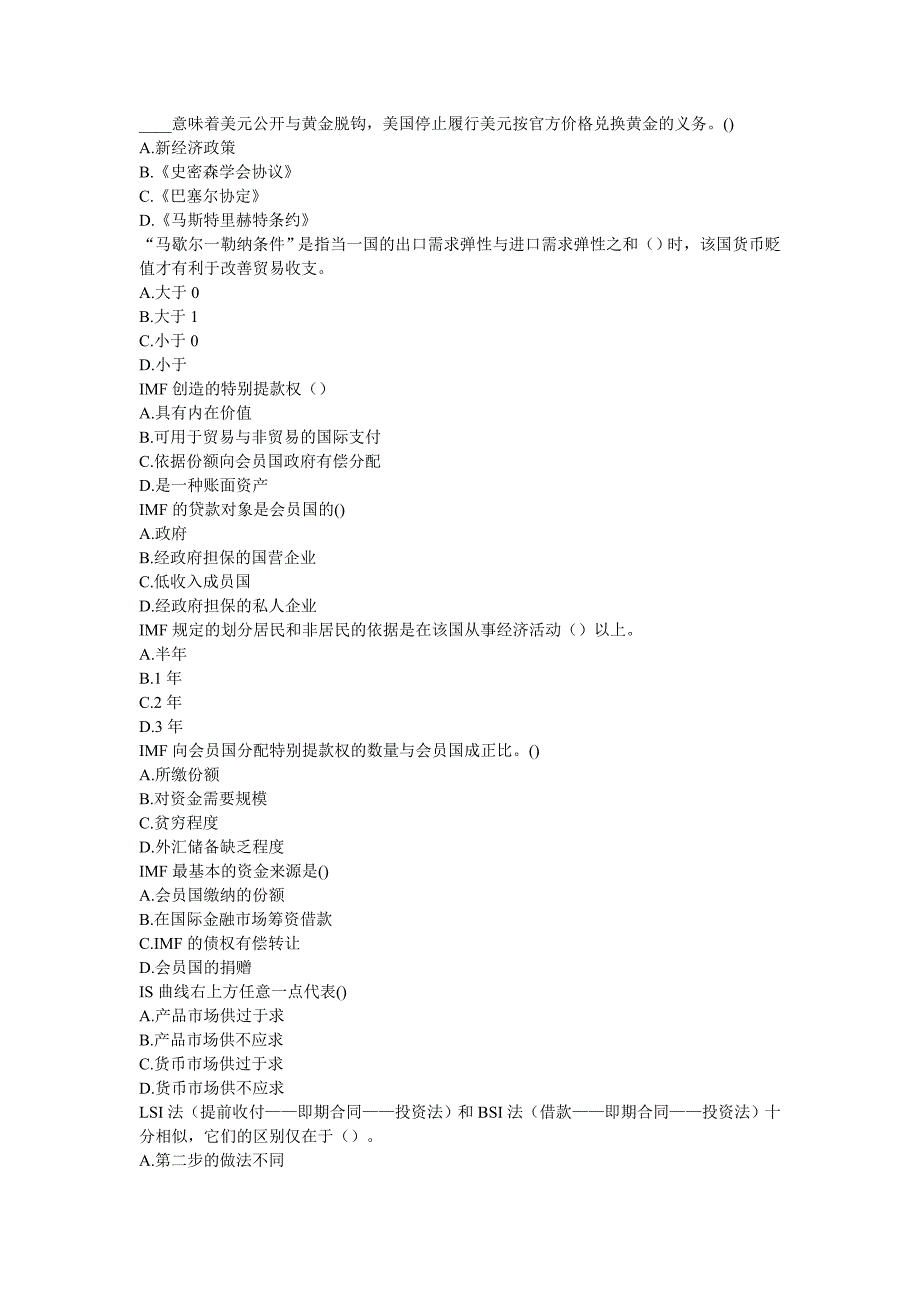 最新各大银行招聘笔试题题库汇编之国际金融单选题_第1页