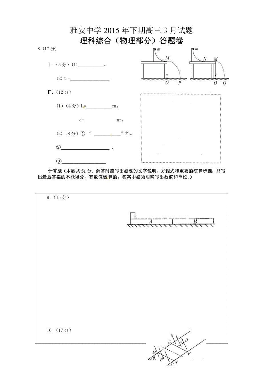 四川省雅安中学2015年高三下学期3月月考物理试卷.doc_第5页