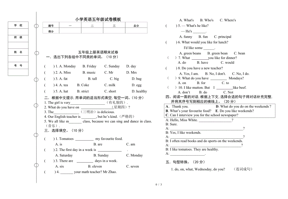 小学英语五年级试卷模板.doc_第1页