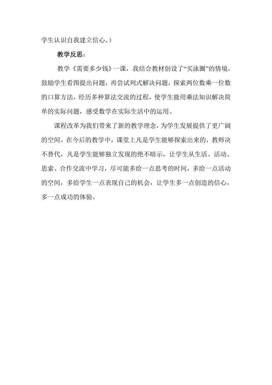 三年级易错题_第4页