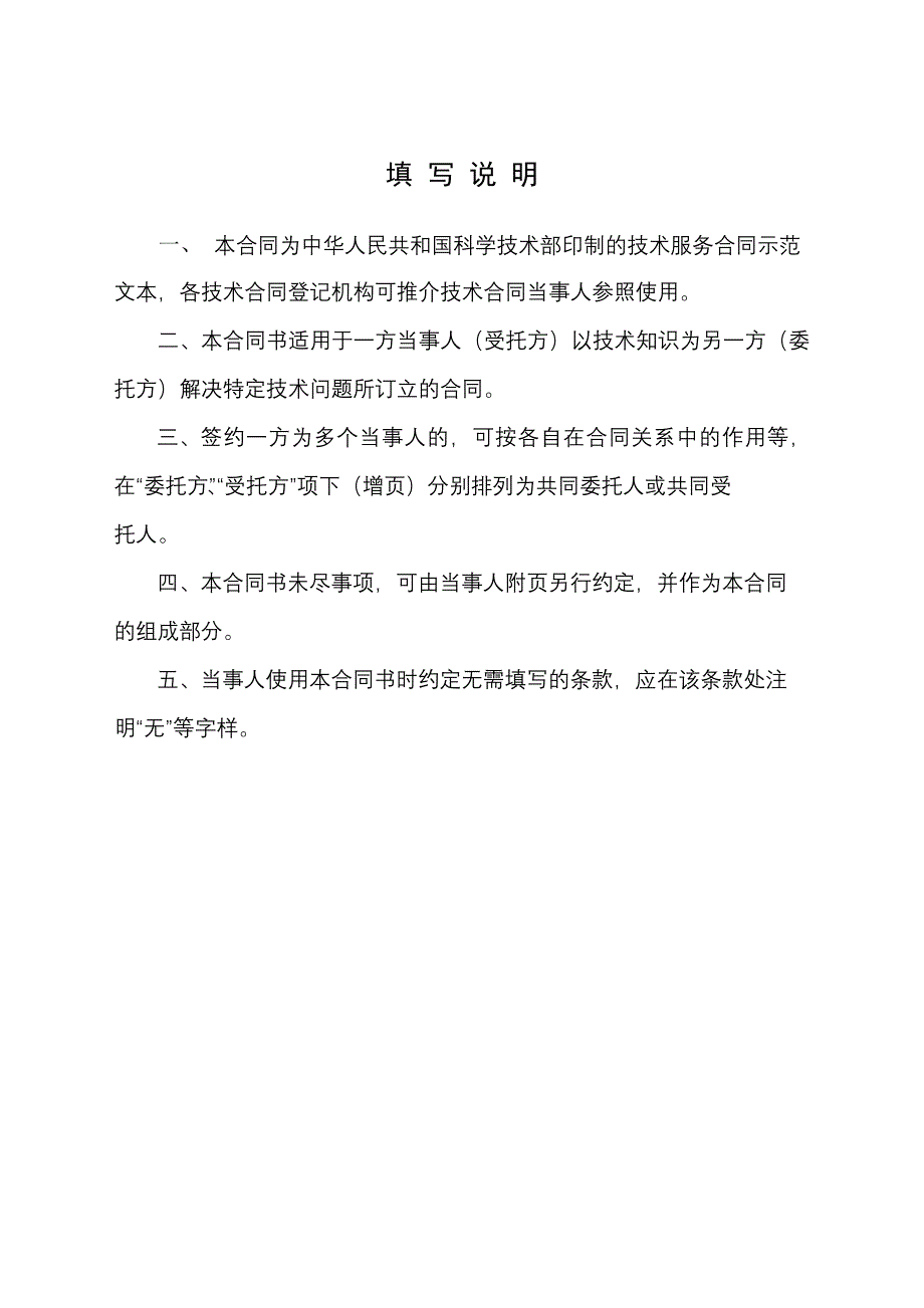 标准合同范本Microsoft+Word+文档_第2页