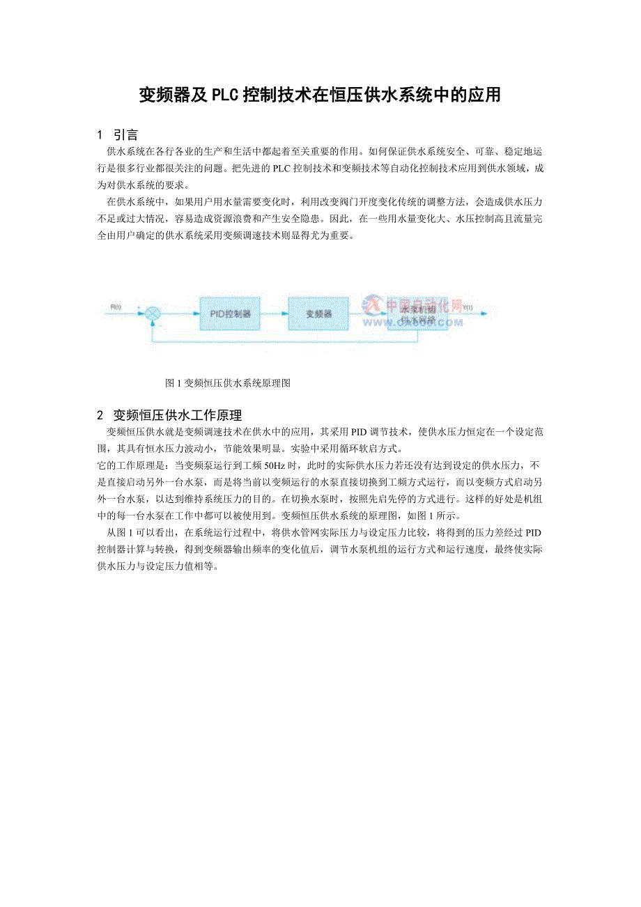 变频器及PLC控制技术在恒压供水系统中的应用_第1页