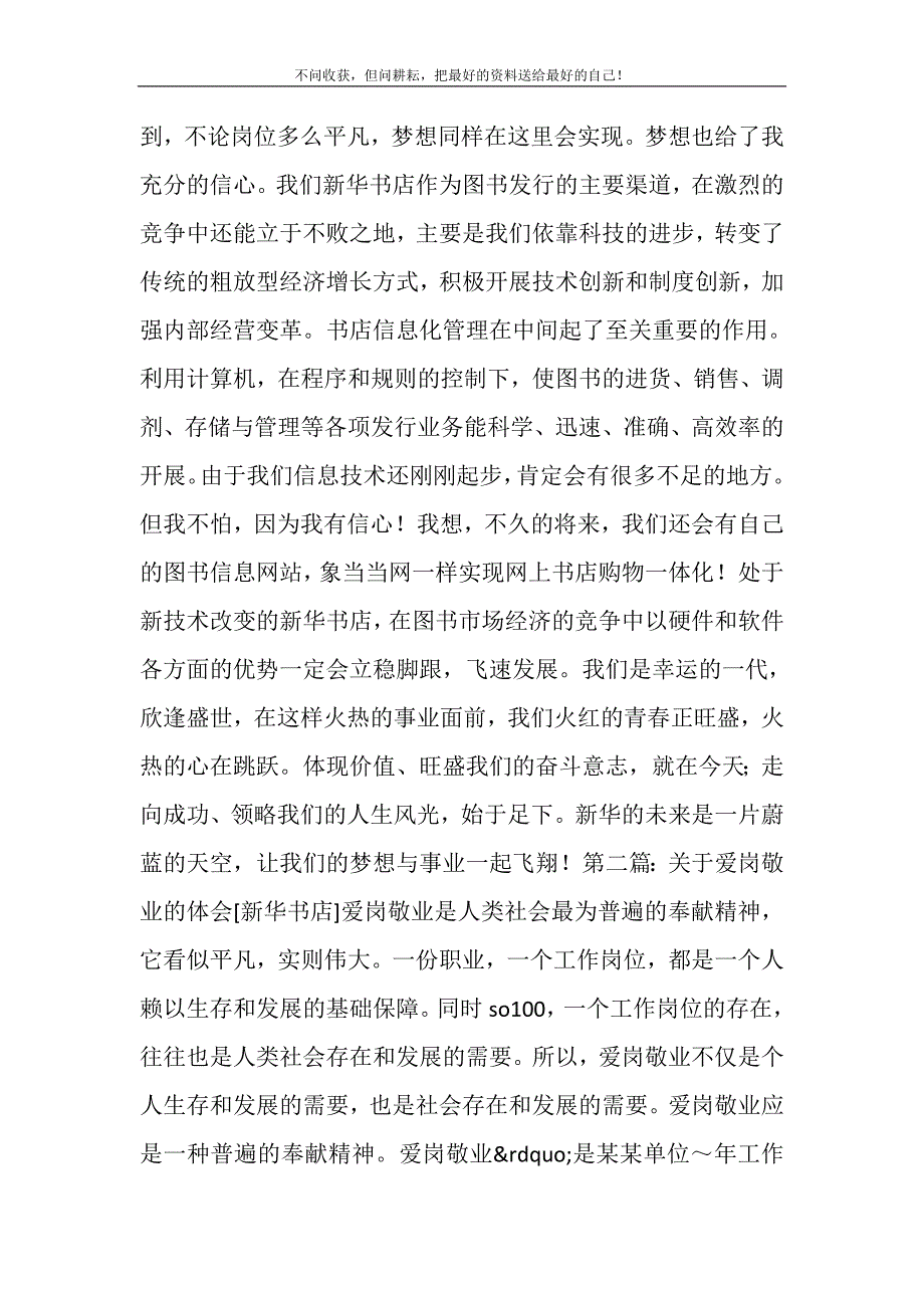 2021年书店爱岗敬业演讲稿精选新编.DOC_第4页