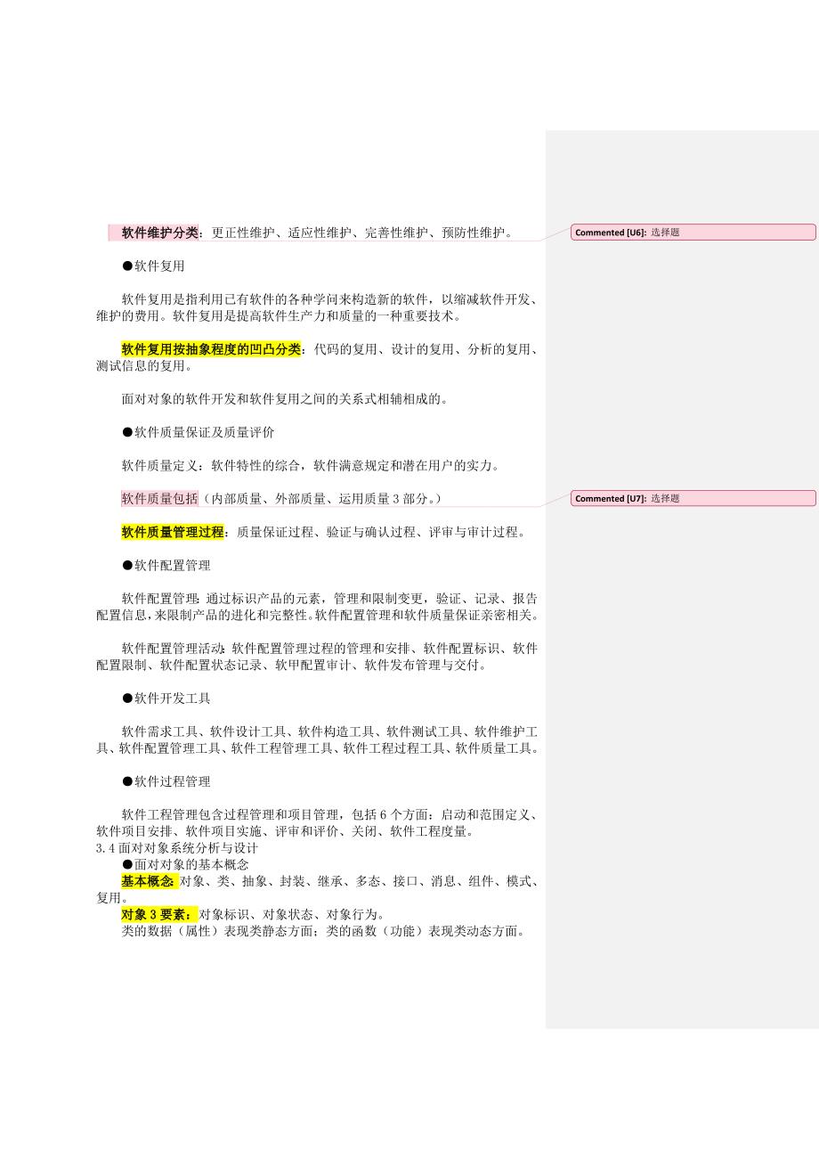 第3章--信息系统集成专业技术知识_第3页