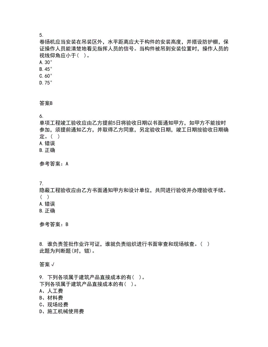 重庆大学21秋《建筑经济与企业管理》平时作业一参考答案44_第2页