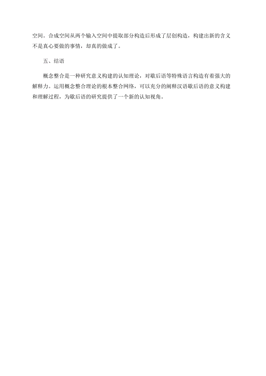 概念整合理论对汉语歇后语的解释力_第4页