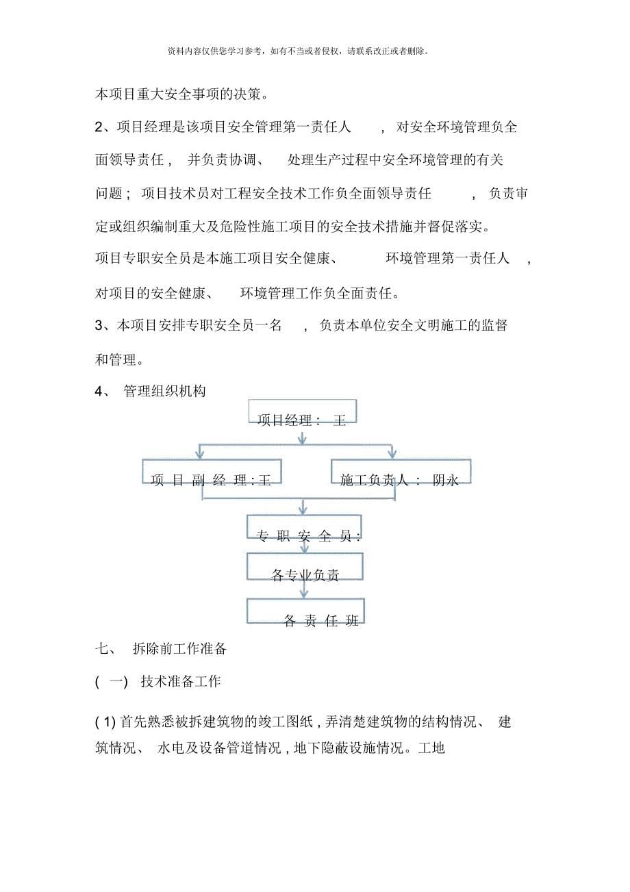 煤场扬尘治理拆除方案_第5页